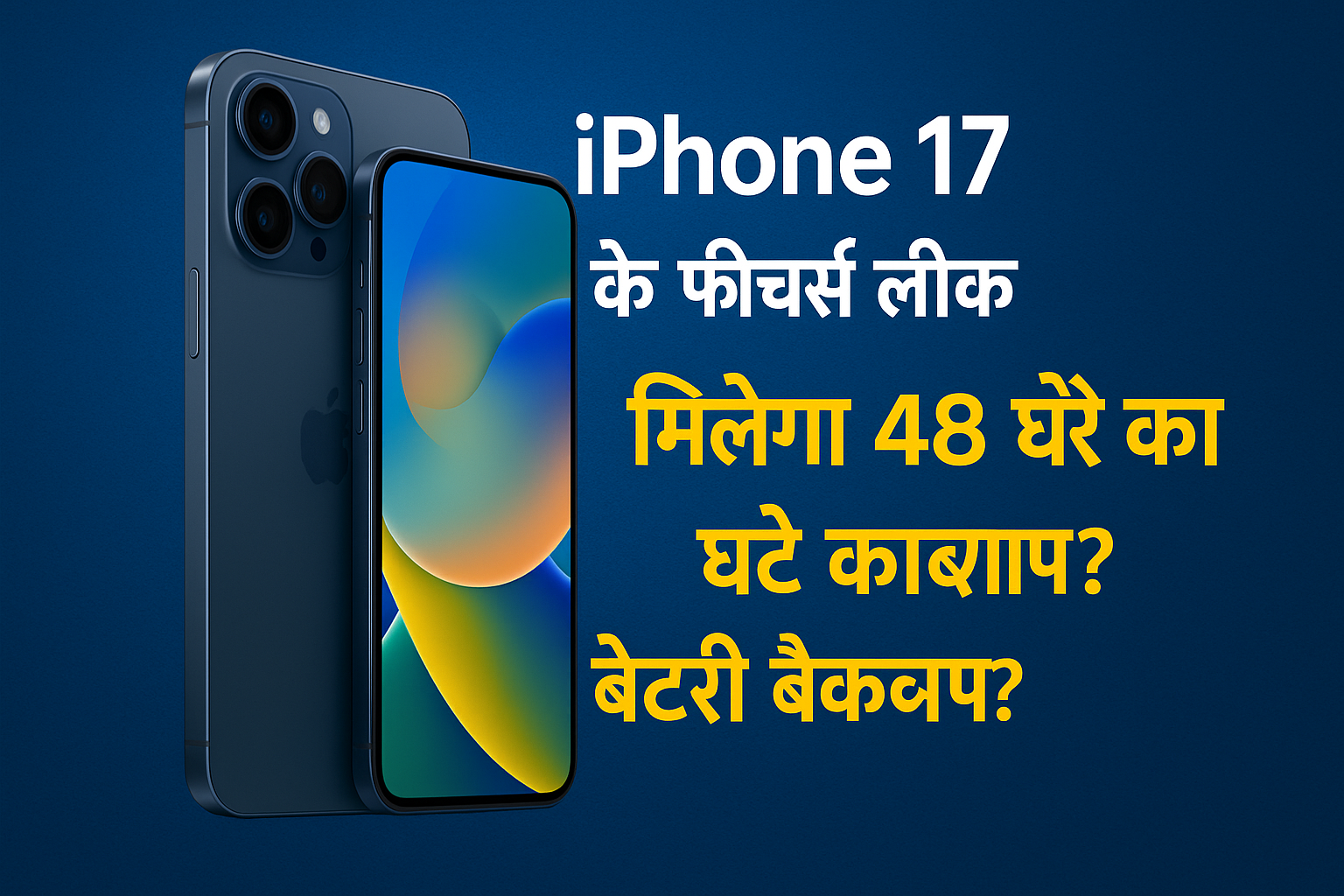 Iphone 17