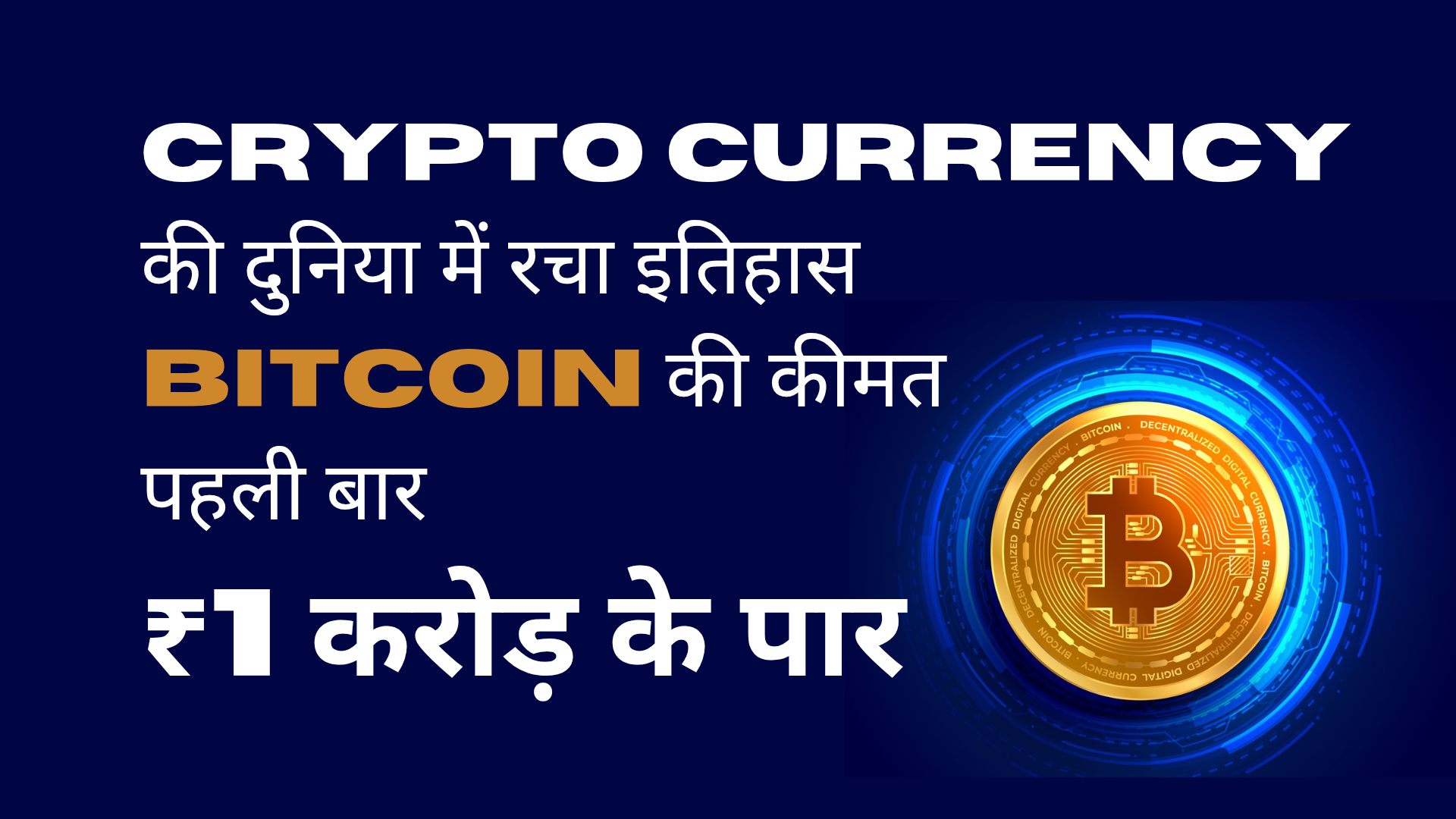 Bitcoin