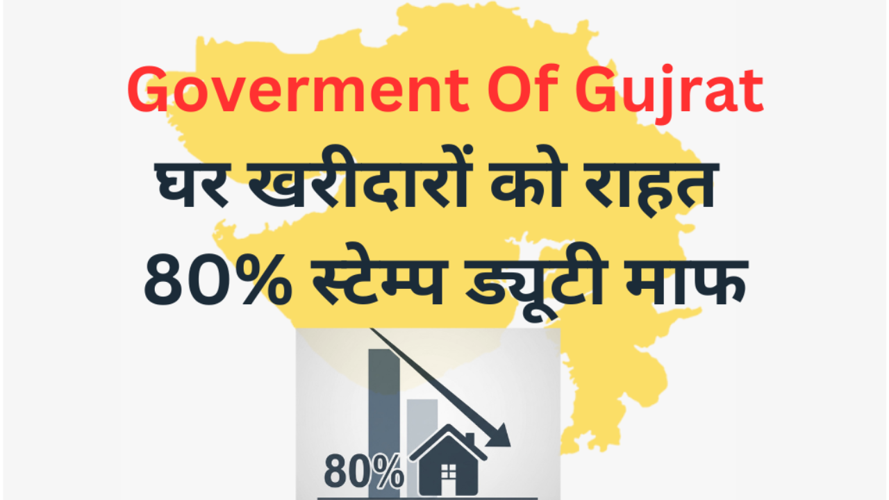 gujrat government stemp duty