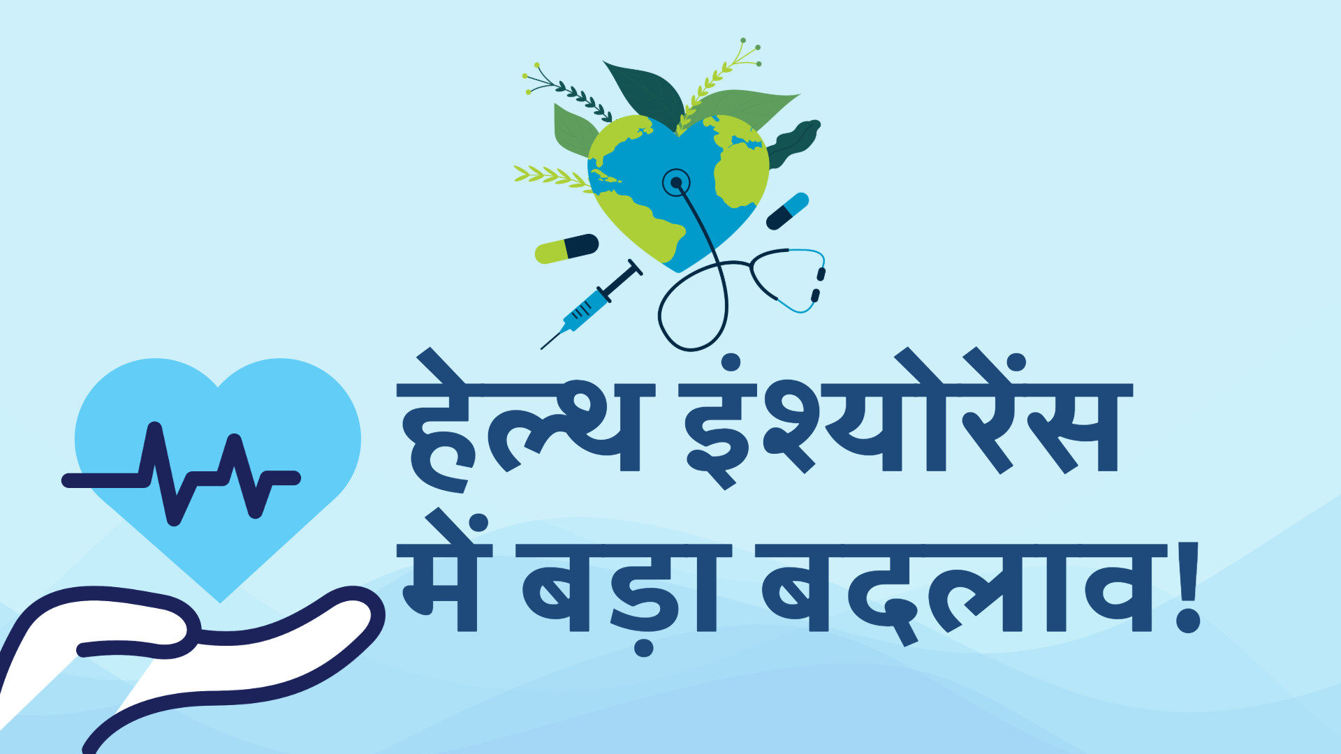 अब 24 घंटे की शर्त खत्म – 2 लाख का खर्च हुआ तो मिलेगा Health Insurance क्लेम, भले ही अस्पताल में भर्ती न हों! 4 health insurance new rules