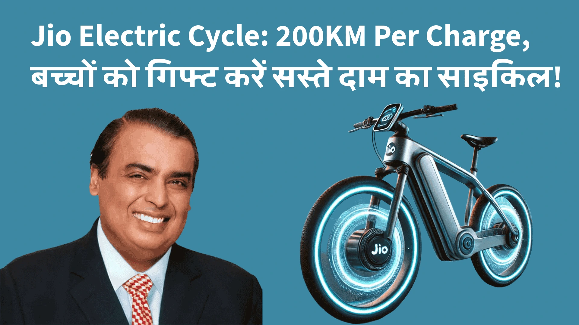 Jio Electric Cycle 2025 : 7 फीचर्स और कीमत देखकर आपका दिल बैठ जाएगा! 5 jio electric cycle