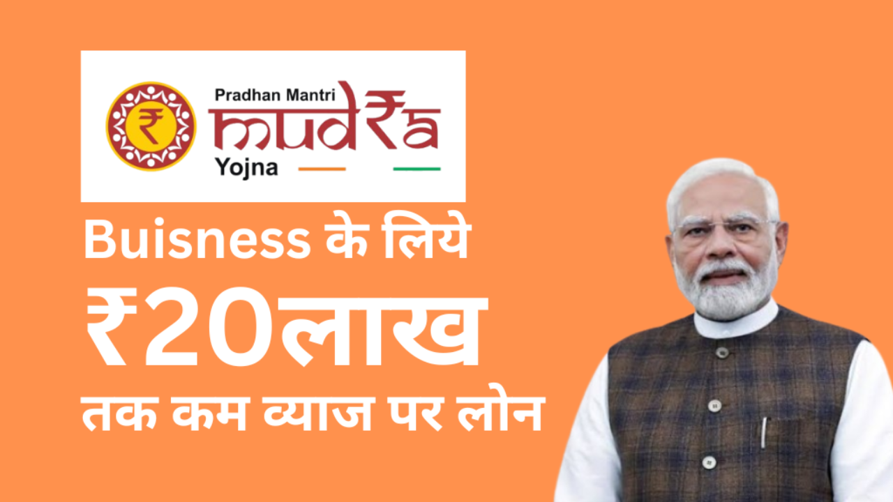 pradhan mantri mudra yojna