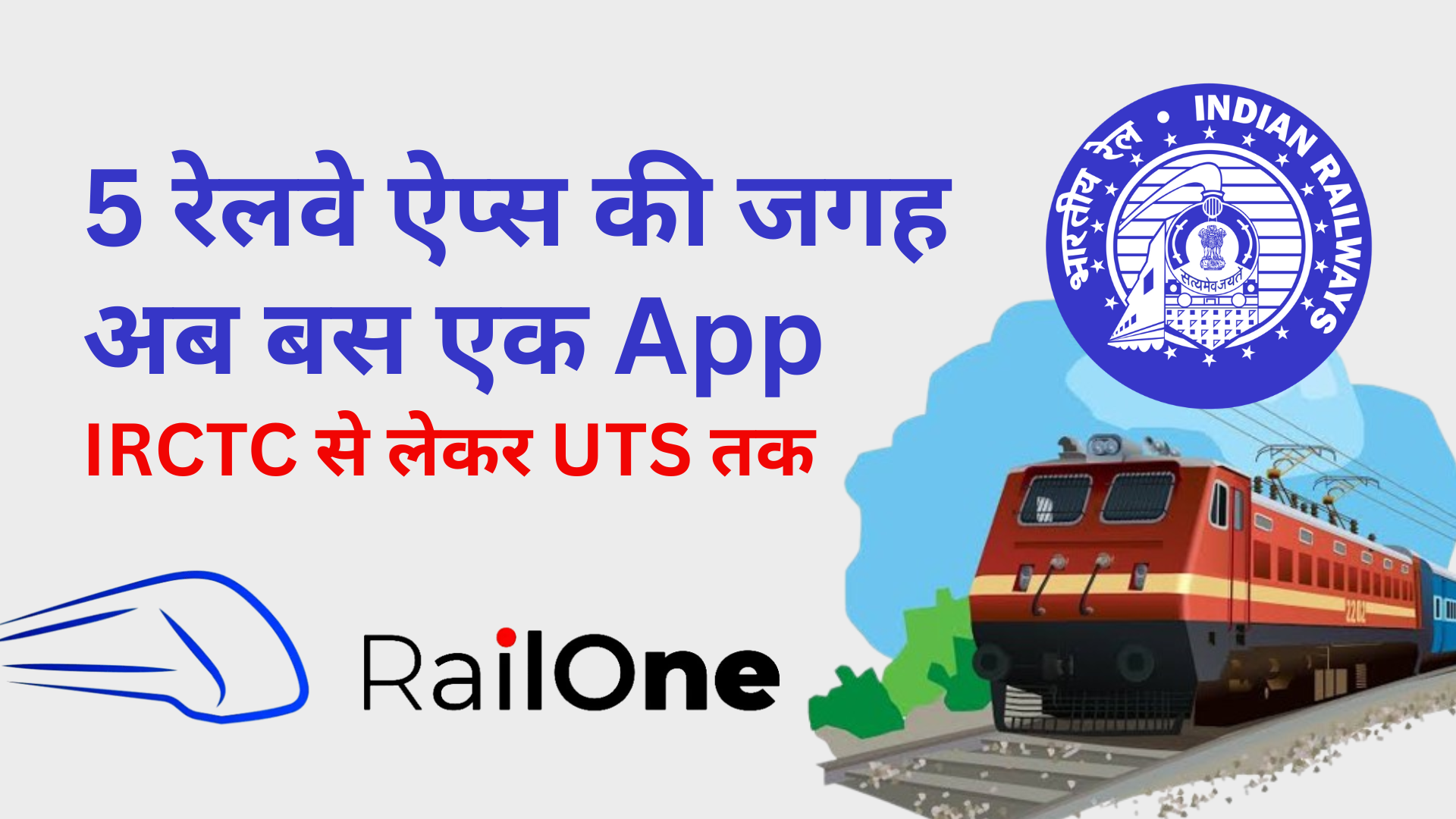 RailOne app IRCTC PNR UTS Indian Railway