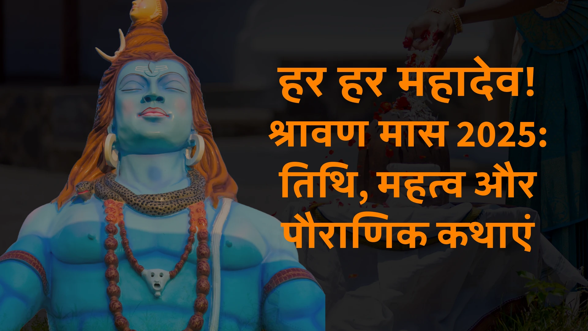 shravan-maas-2025