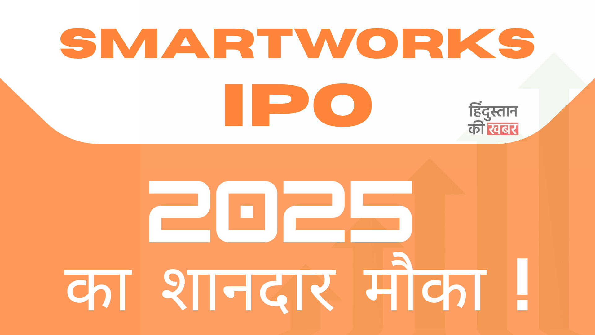 Smartworks ipo 2025