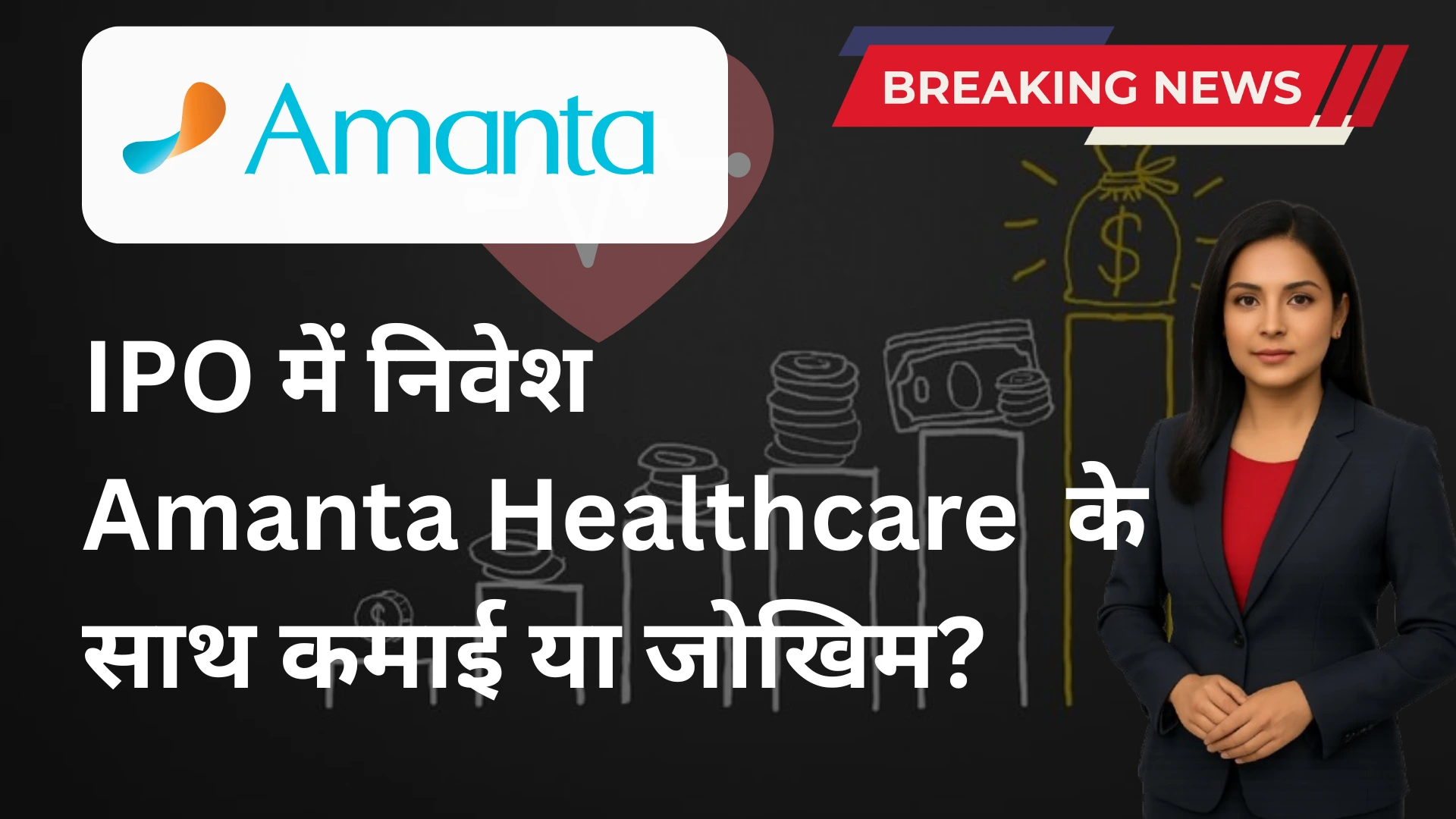 आमंता हेल्थकेयर IPO: जानिए कैसे इस IPO में निवेश करके कमाएं मोटा मुनाफा! 3 Amanta Healthcare IPO
