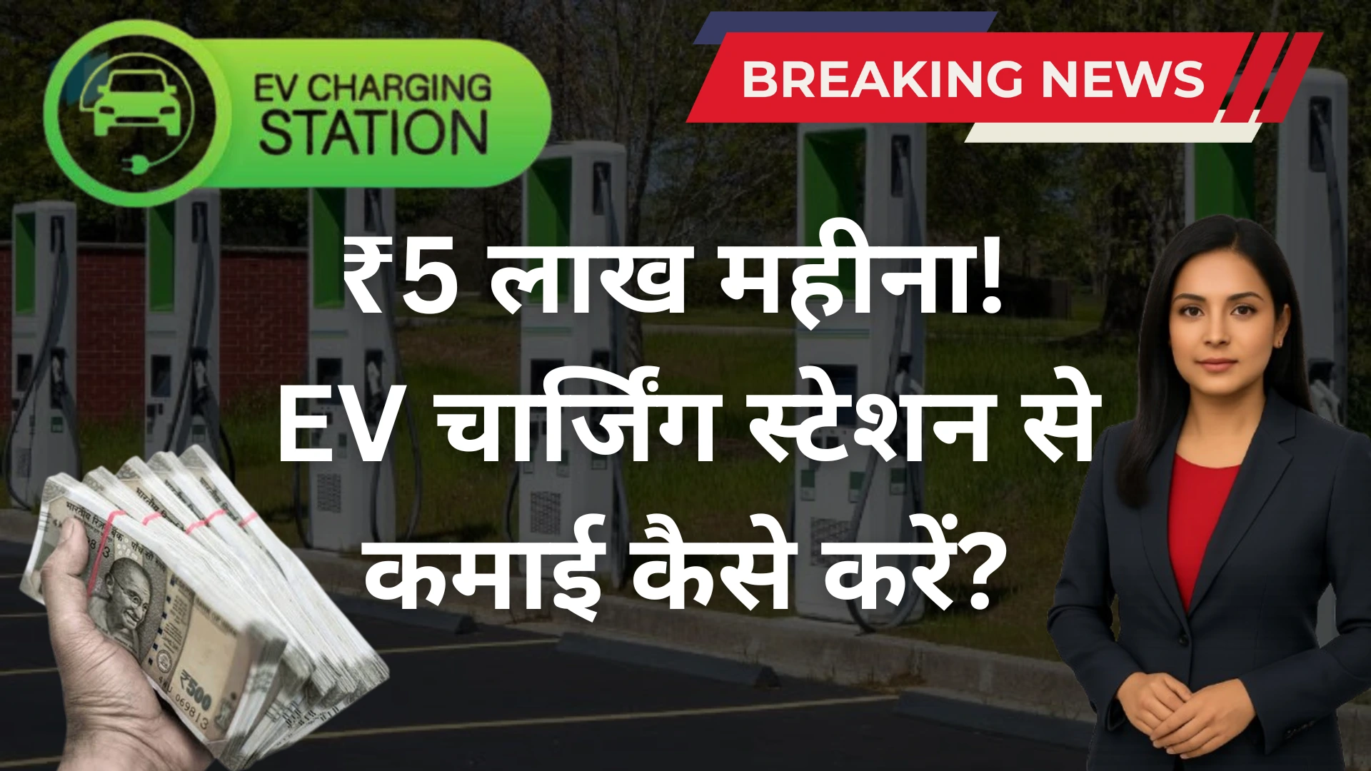 ev charging station earn money
