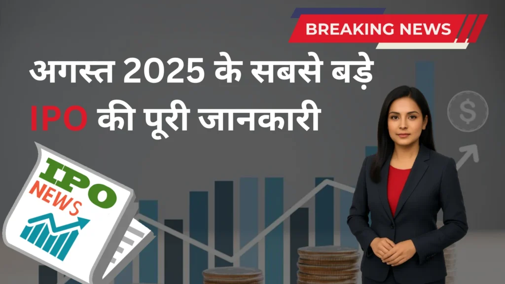 ipo-august-2025