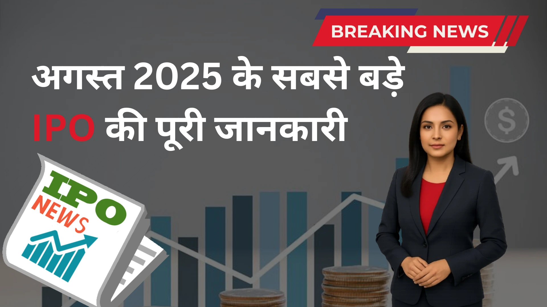 ipo-august-2025