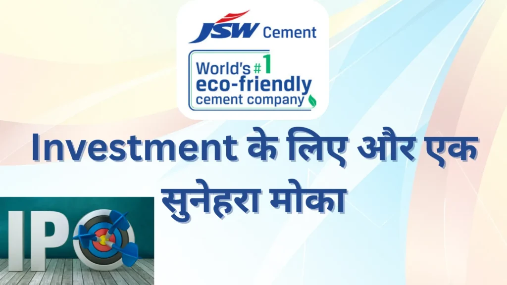 JSW Cement IPO