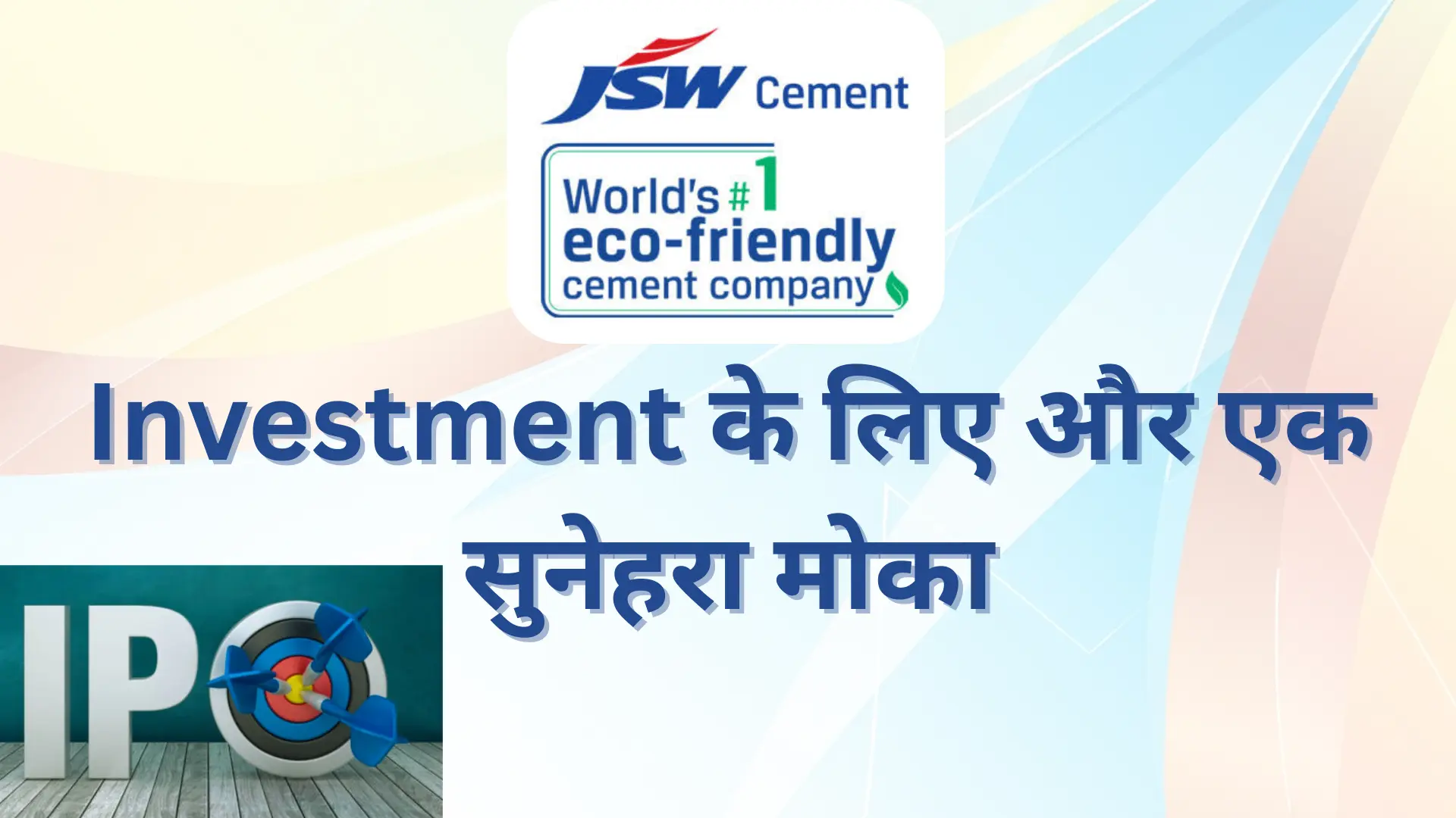 JSW Cement IPO