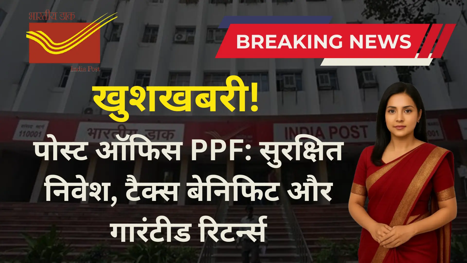 Post Office PPF