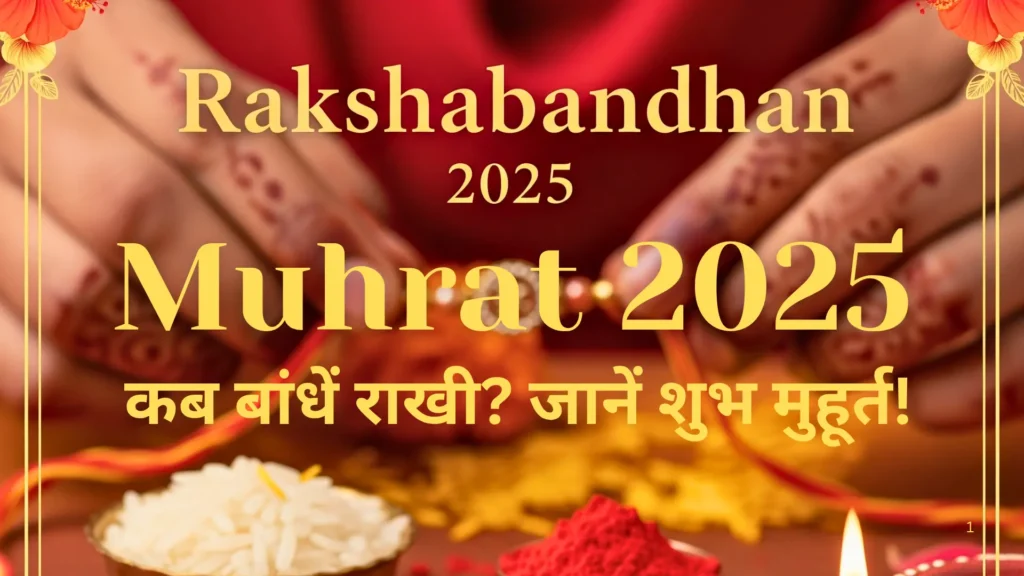 rakshbandhan muhrat 2025