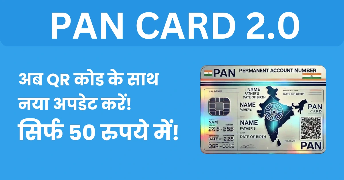 Pan Card 2.0: जानिए नई प्रक्रिया, नए नियम और कैसे करें अपडेट — बस एक क्लिक में! 5 pan card update hindi