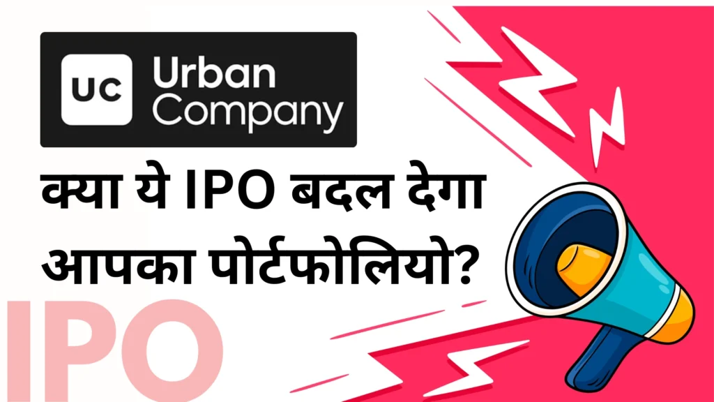 uc urban company ipo gmp