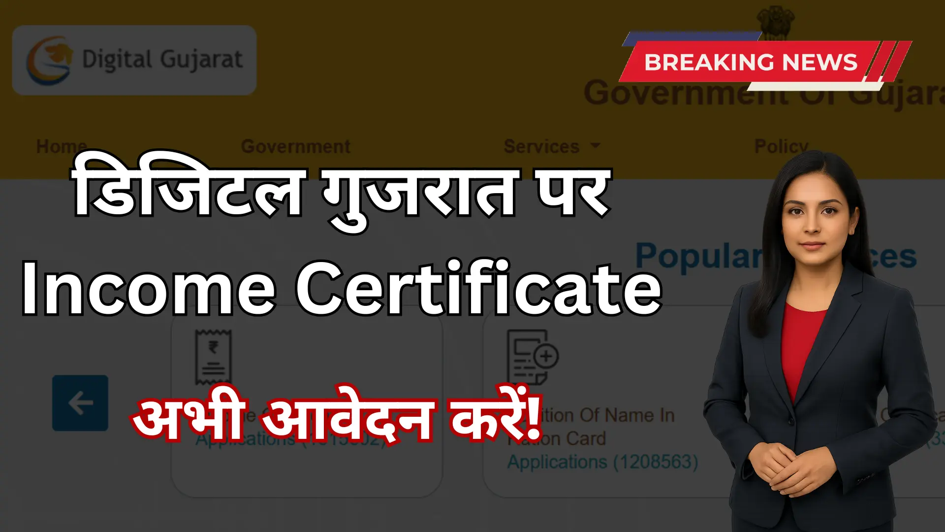 आय प्रमाण पत्र ऑनलाइन कैसे बनाएं? | पूरी गाइड 2025 1 Income Certificate Gujarat