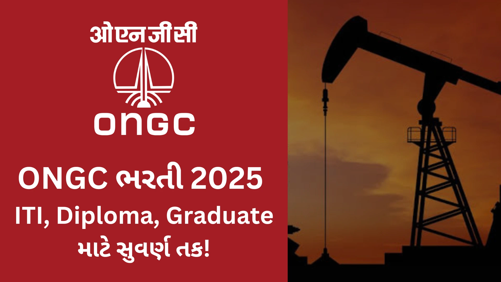 ONGC એપ્રેન્ટિસ ભરતી - ITI, Diploma, and Graduate candidates માટે સુનેરા મોકા - પગાર, લાયકાત અને અરજી પ્રક્રિયા જાણો 1 ONGC bharti2025 ITI Diploma Graduate