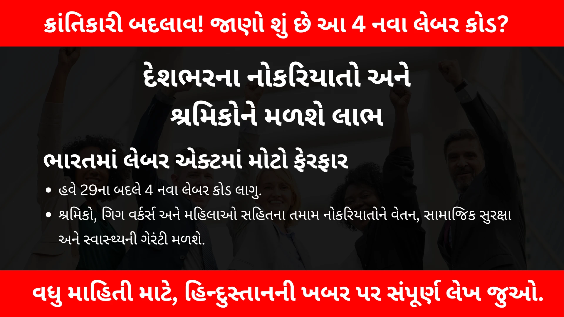 New Labor Act in India 2025