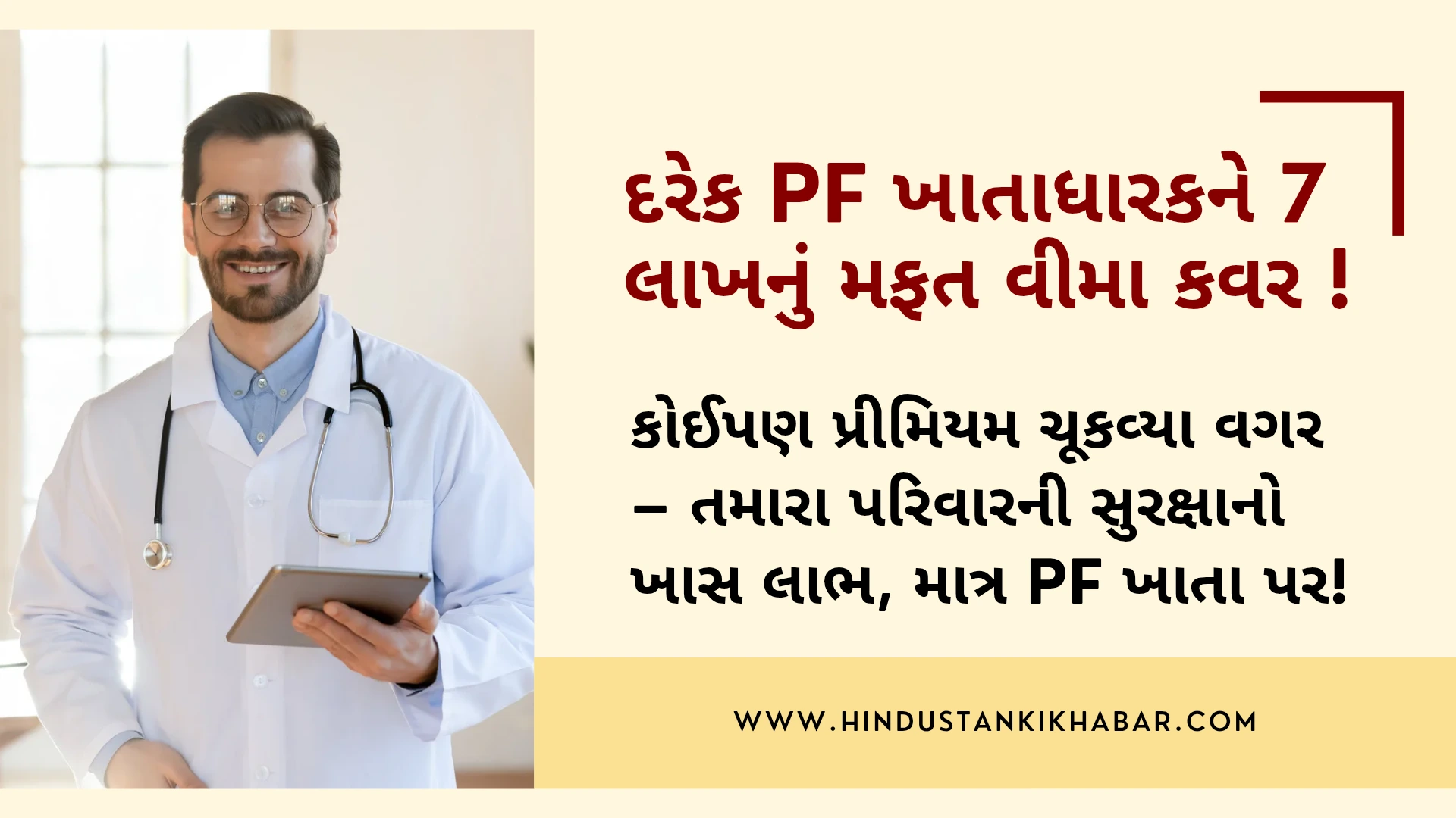 EPF 7 Lakh Insurance