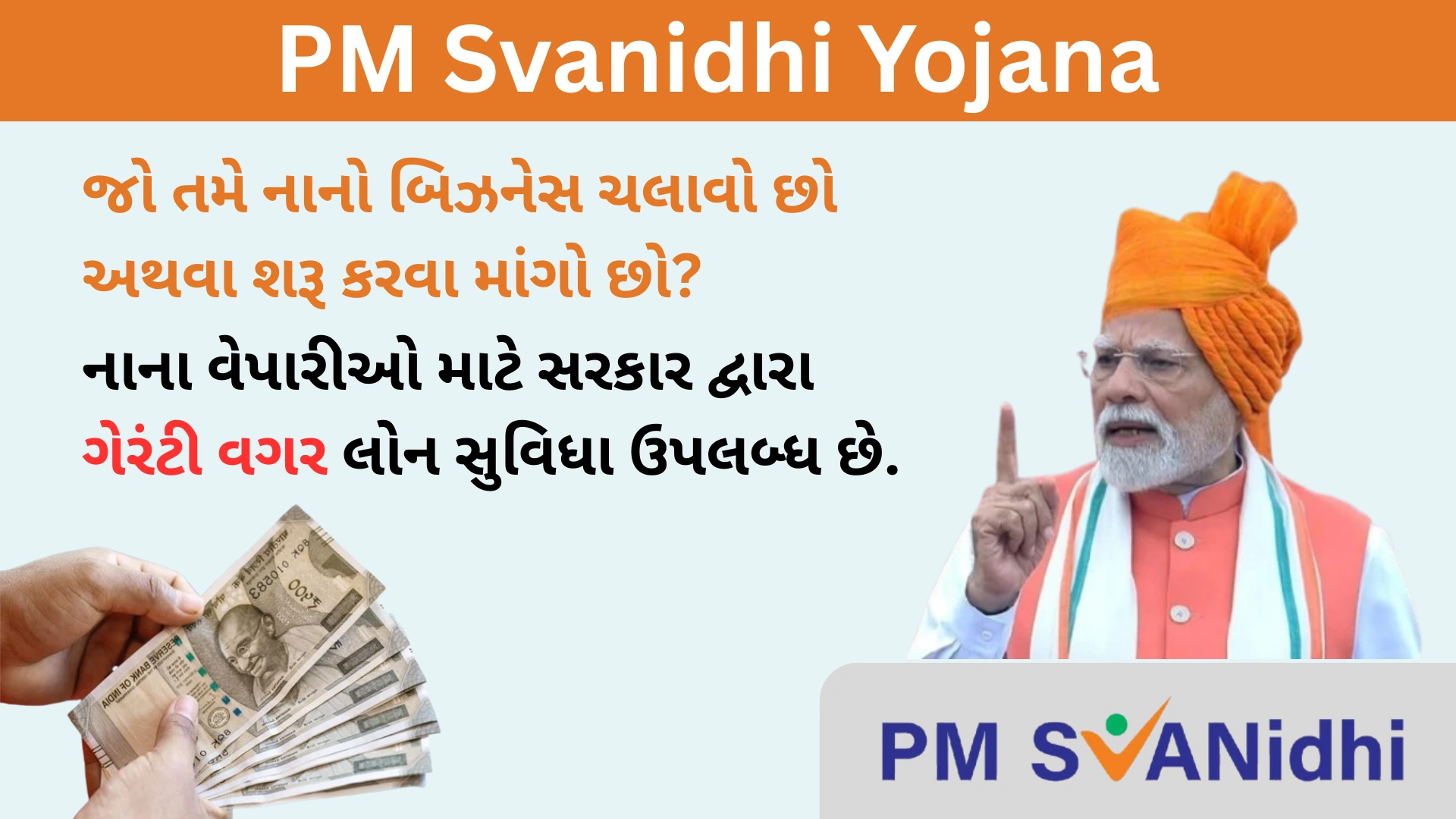 PM Svanidhi Yojana