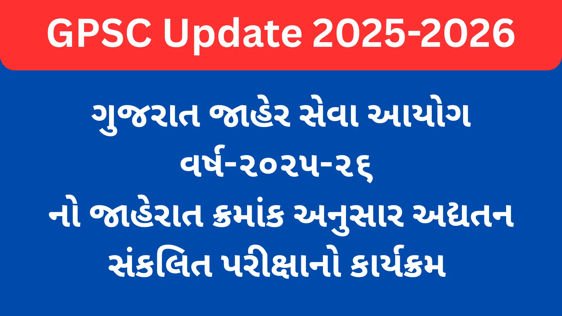 Gpsc Update