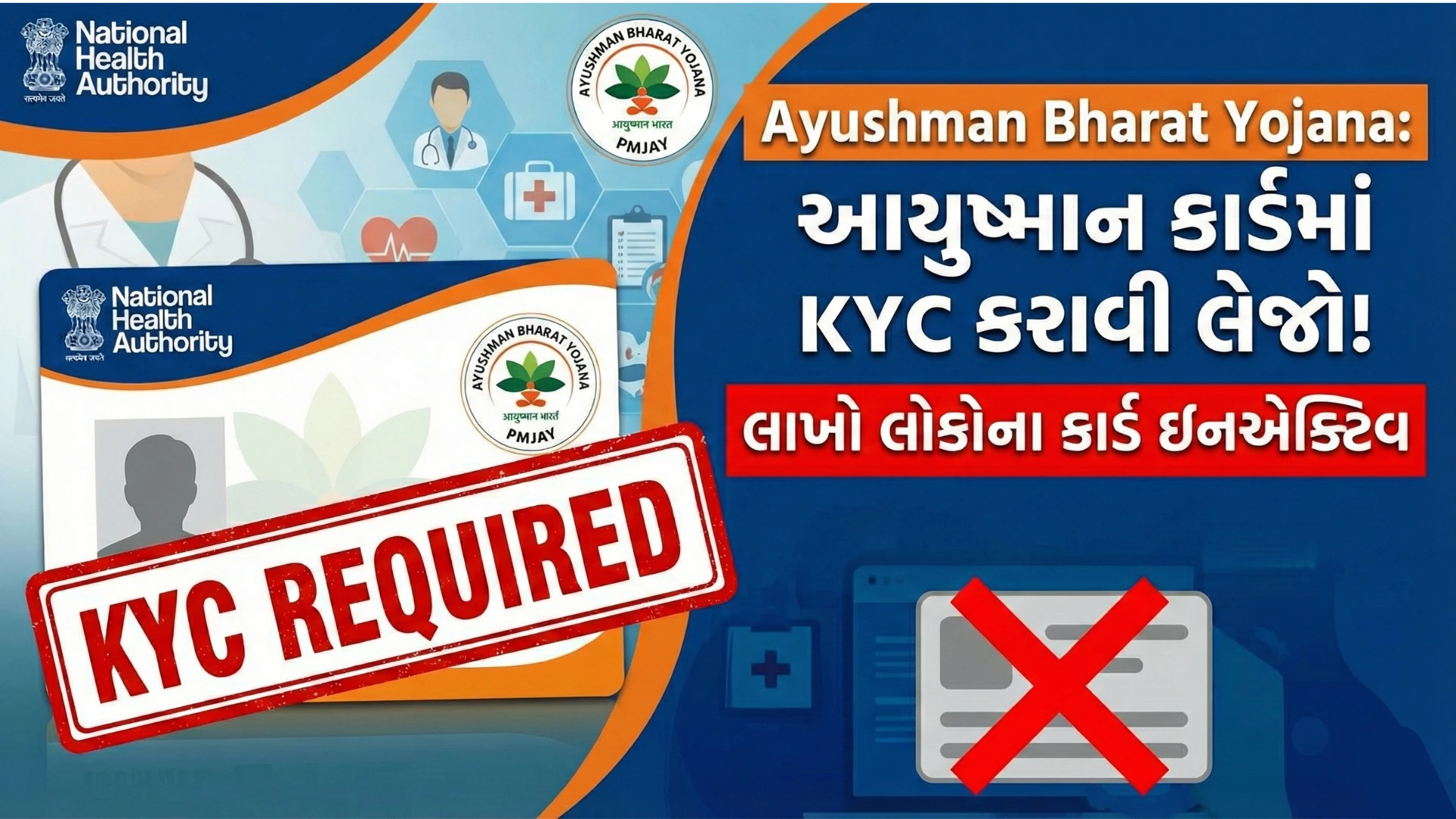 Ayushman Bharat Yojana kyc