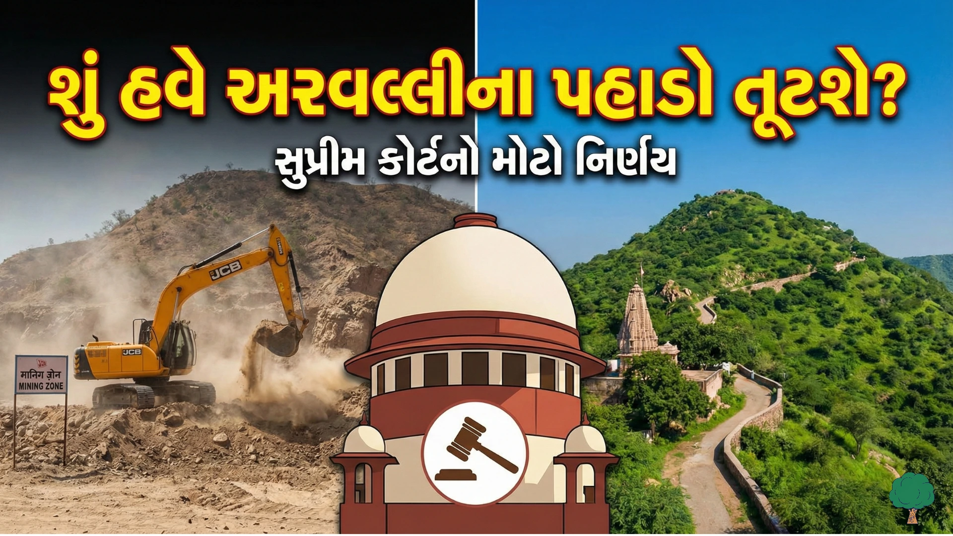 Supreme Court Order on Aravali Hills
