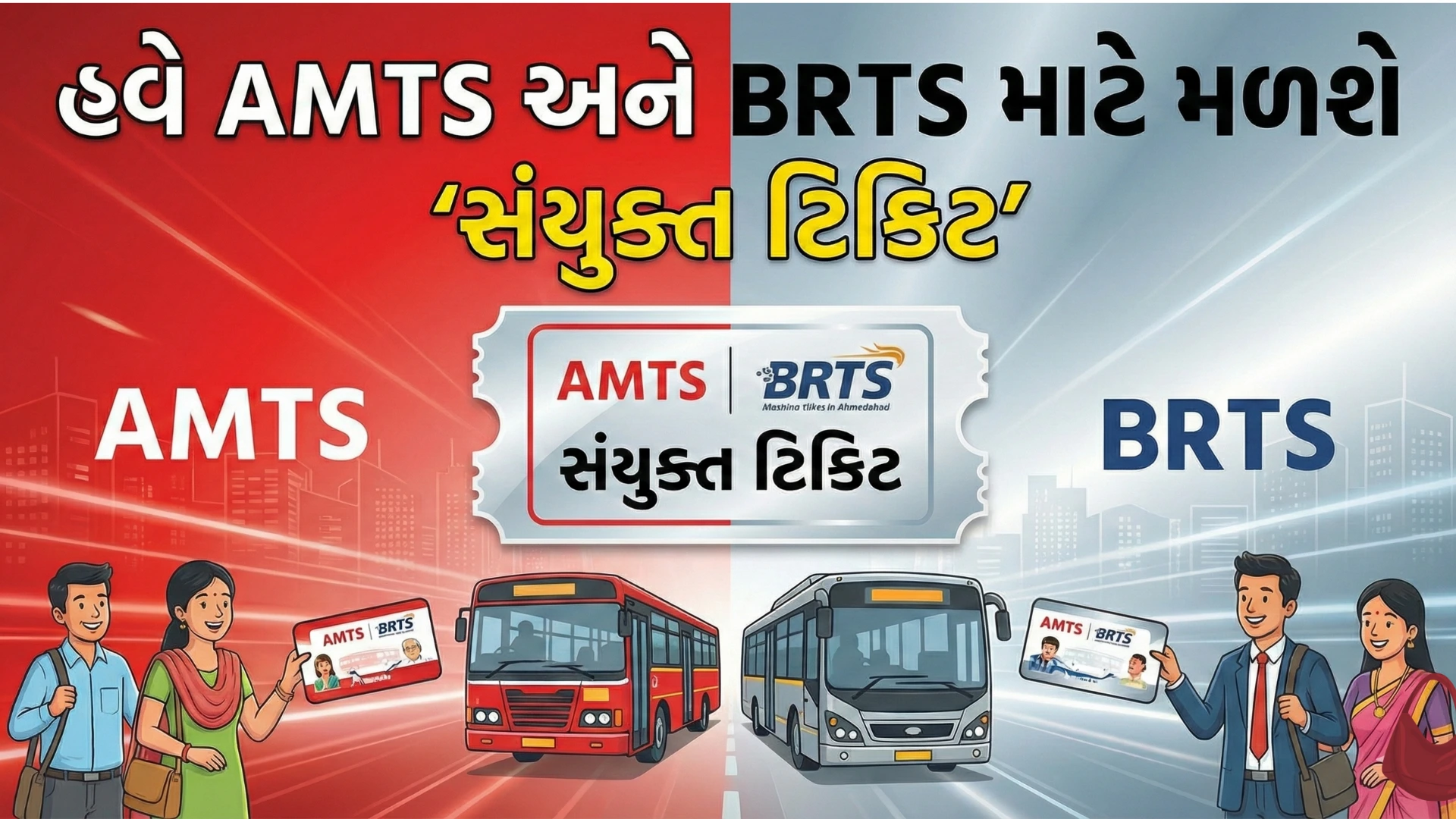 amts brts murge
