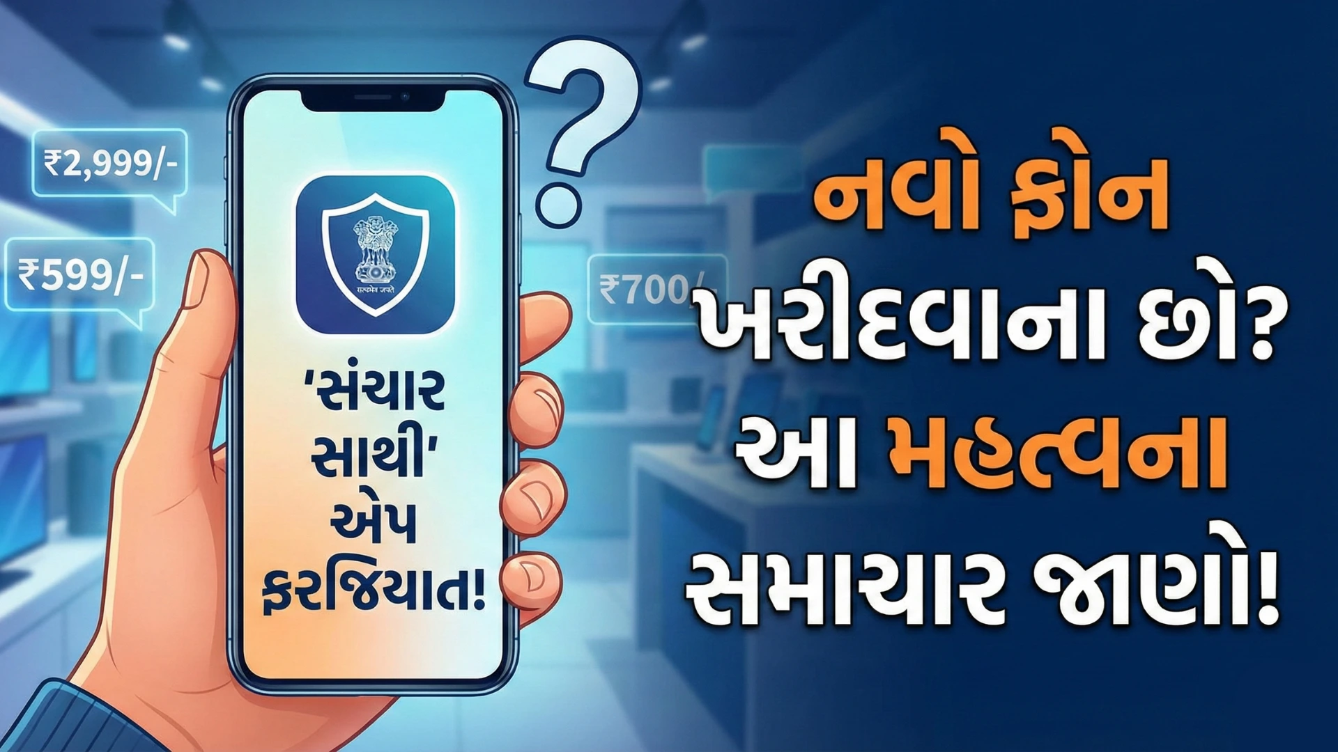 sanchar saathi app update