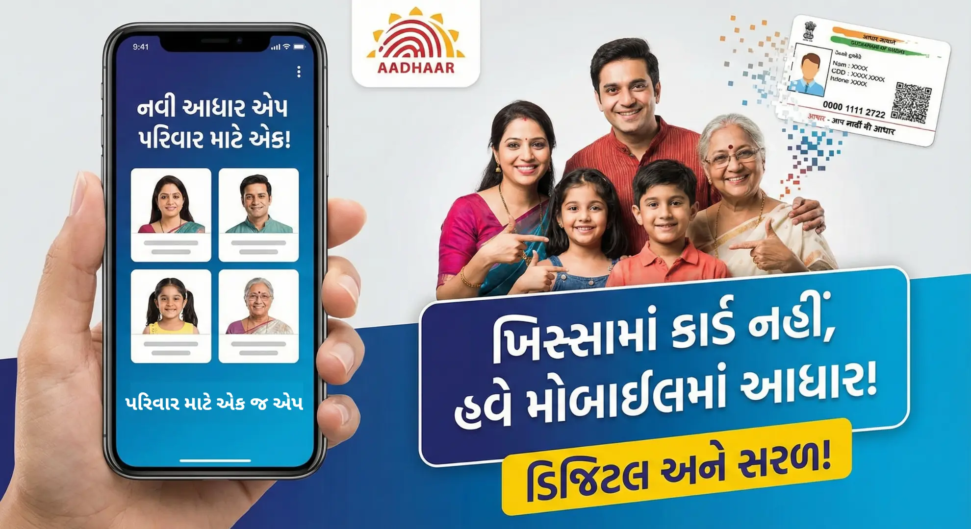 New Aadhaar App 2026: હવે આધાર કાર્ડ સાથે રાખવાની જરૂર નથી! UIDAI એ લોન્ચ કરી નવી એપ, જાણો કઈ રીતે તમારી બધી સમસ્યાઓનો આવશે ઉકેલ