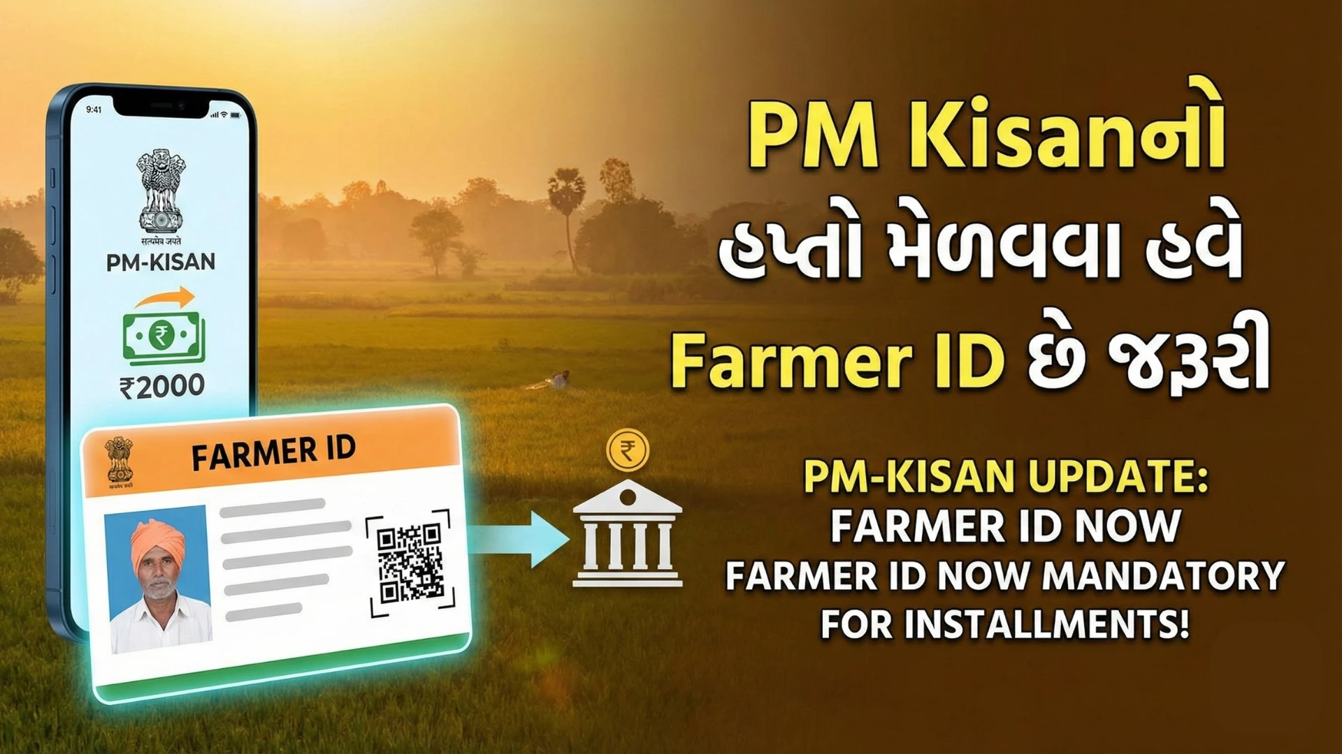PM Kisan Update Farmer ID