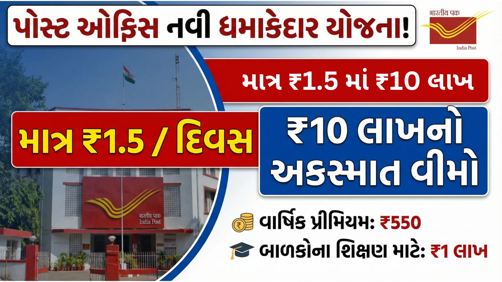 post office gjg 550 accident insurance scheme details