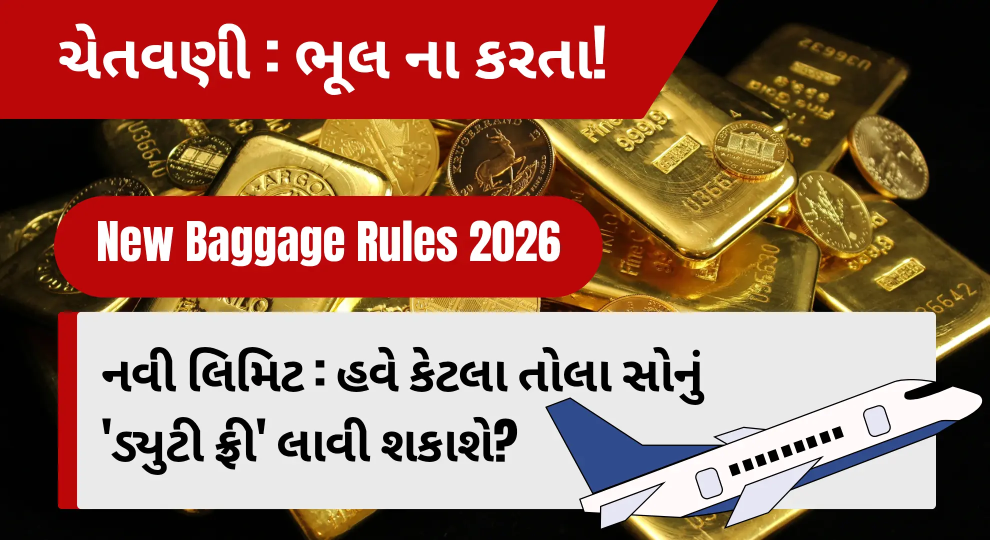 Baggage Rules 2026