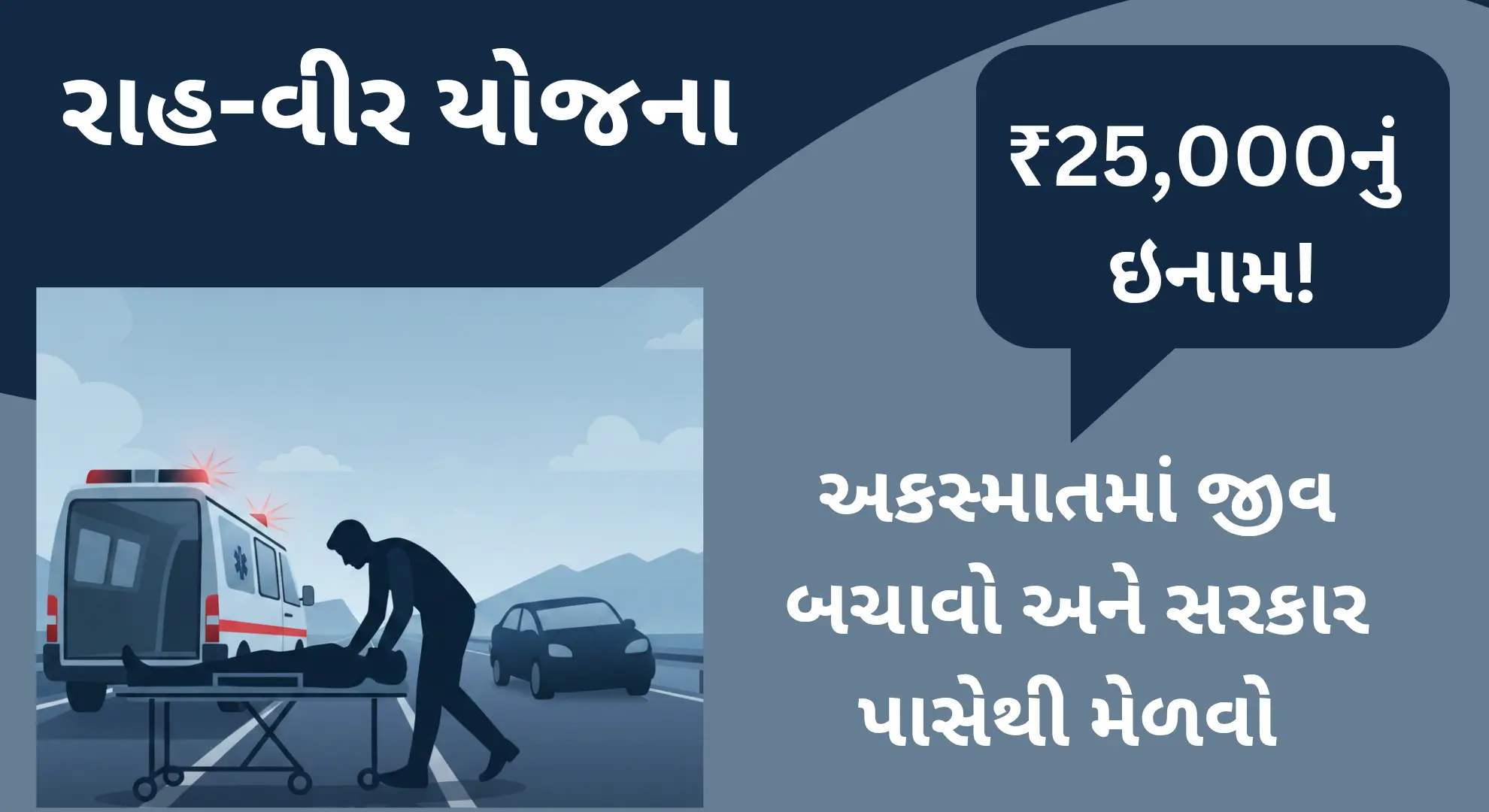 Good Samaritan Scheme