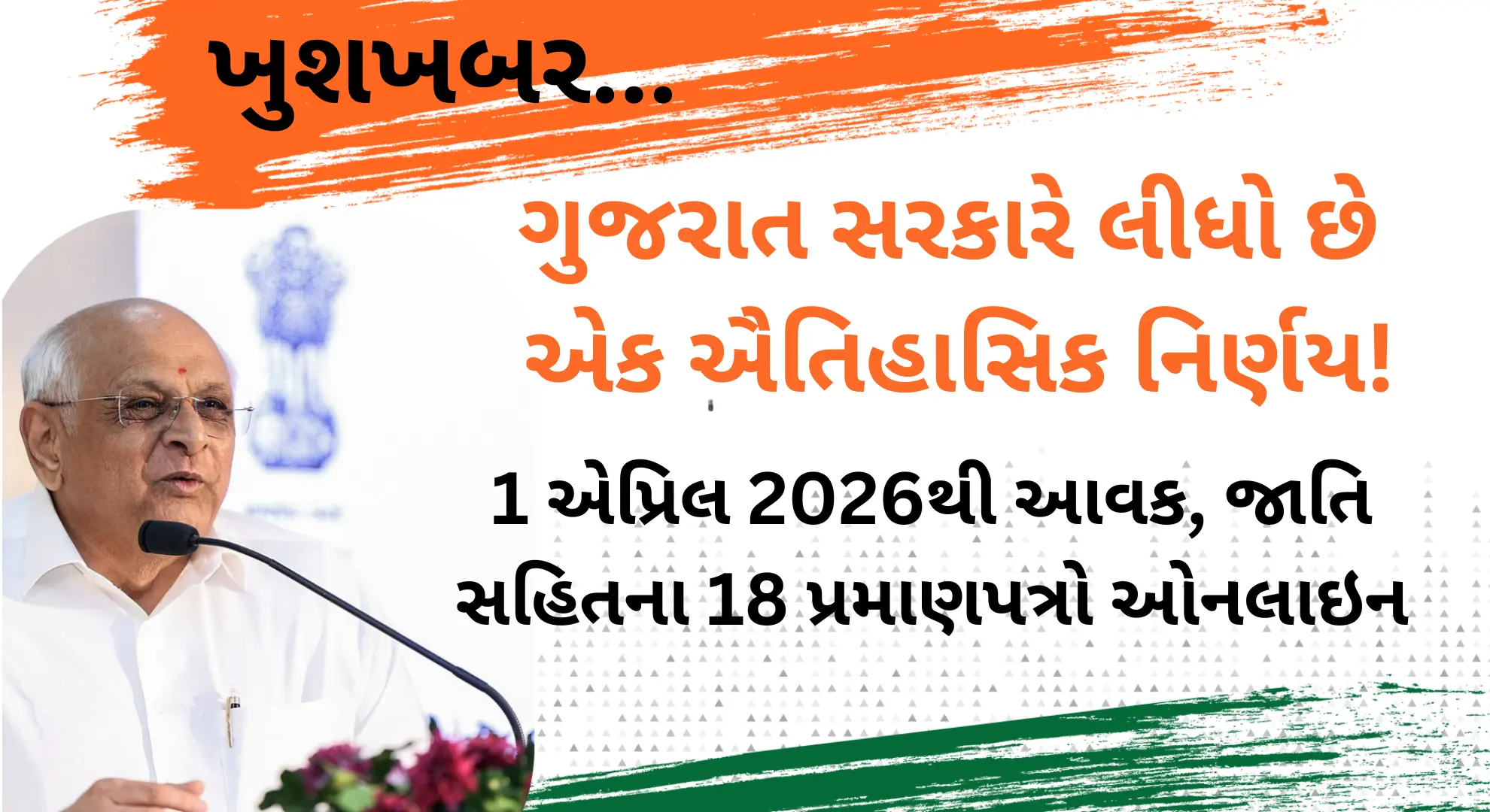 Gujarat Govt 18 Certificates Online